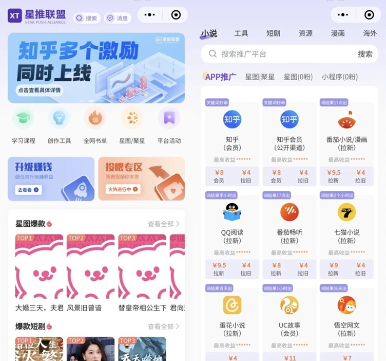 星推聯(lián)盟官網(wǎng)注冊入口：星推聯(lián)盟app官網(wǎng)下載安裝；一級網(wǎng)盤拉新渠道！