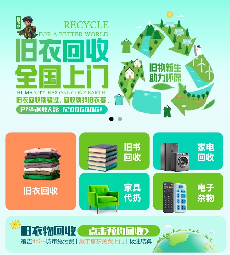 舊衣客回收平臺正規(guī)嗎？舊衣客是不是騙人的軟件？回收價格高不高？