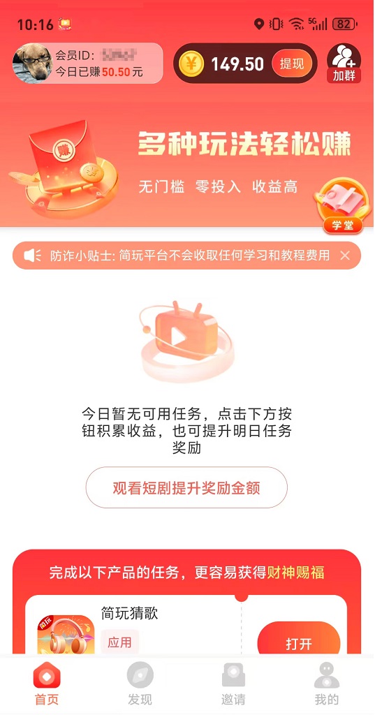 簡(jiǎn)玩看廣告賺錢靠譜嗎？簡(jiǎn)玩看廣告app是騙人的嗎？簡(jiǎn)玩app一天能賺多少錢？