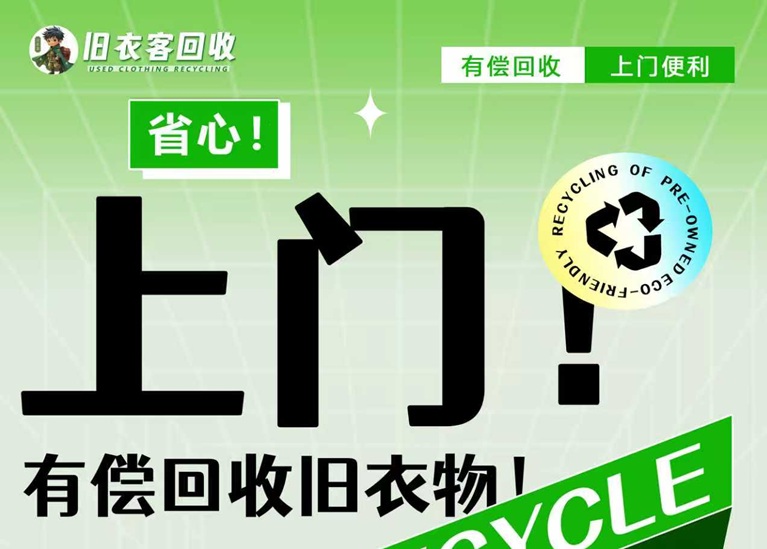 舊衣客-支持全國舊衣服回收的平臺！