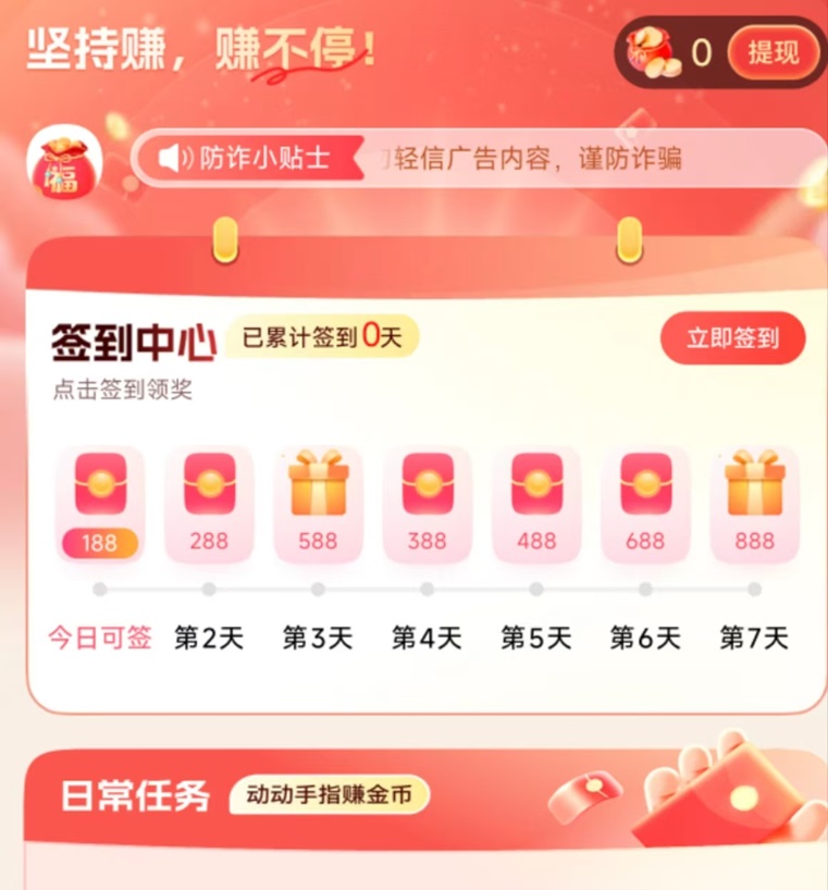 易淘生活看廣告能不能賺到錢？易淘生活看廣告一天賺50元是不是真的？真相揭秘