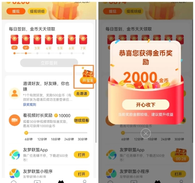 友推app-一個刷視頻看廣告能賺錢的軟件！