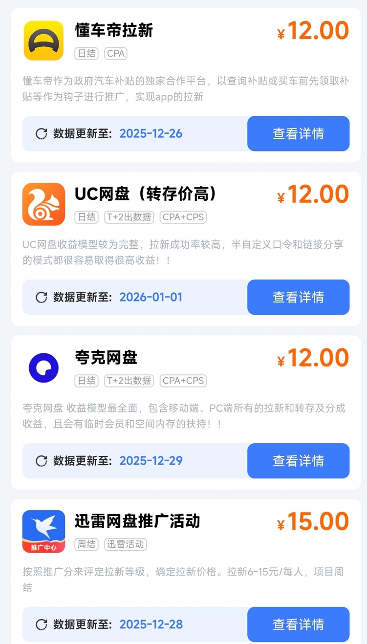 聚好推-網(wǎng)盤拉新傭金日結(jié)的平臺！