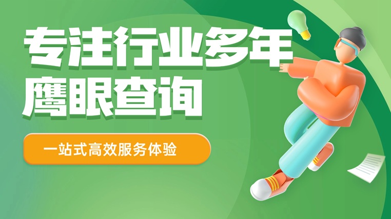 鷹眼查詢個(gè)人信用大數(shù)據(jù)征信查詢平臺(tái)；一鍵快速查詢信用情況，信用報(bào)告一覽表！