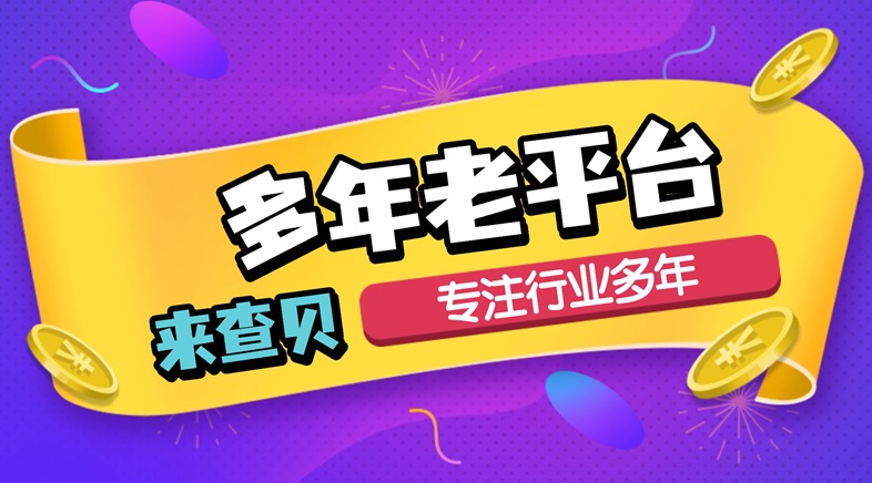 來(lái)查貝大數(shù)據(jù)信用查詢高級(jí)版（貝融助手）：大數(shù)據(jù)信用查詢資深渠道平臺(tái)！