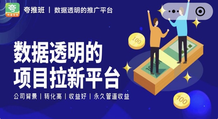 夸推班網(wǎng)盤拉新平臺靠譜嗎？夸推班是不是騙人的平臺？網(wǎng)盤拉新單價高不高？
