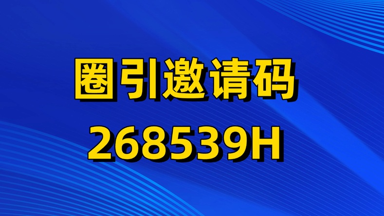 圈引app怎么注冊？圈引零擼賺錢軟件靠譜嗎？是不是安全合法的？