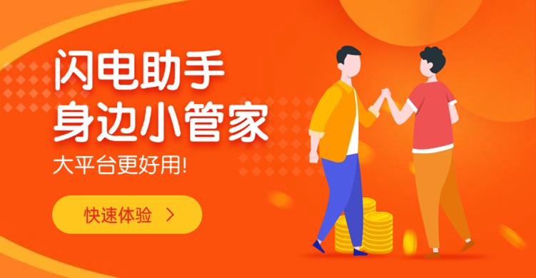 閃電助手-大數(shù)據(jù)征信查詢(xún)官網(wǎng)系統(tǒng)！