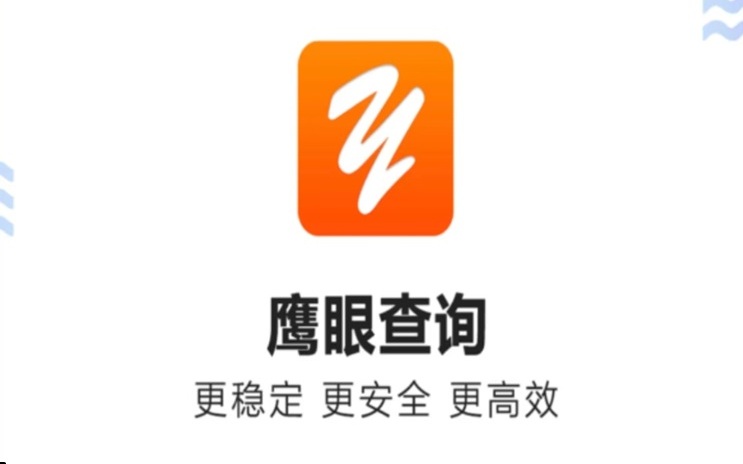如何查詢大數(shù)據(jù)征信報告？教你一招查詢個人大數(shù)據(jù)信用風險報告，鷹眼查詢精準查詢大數(shù)據(jù)信用風險！