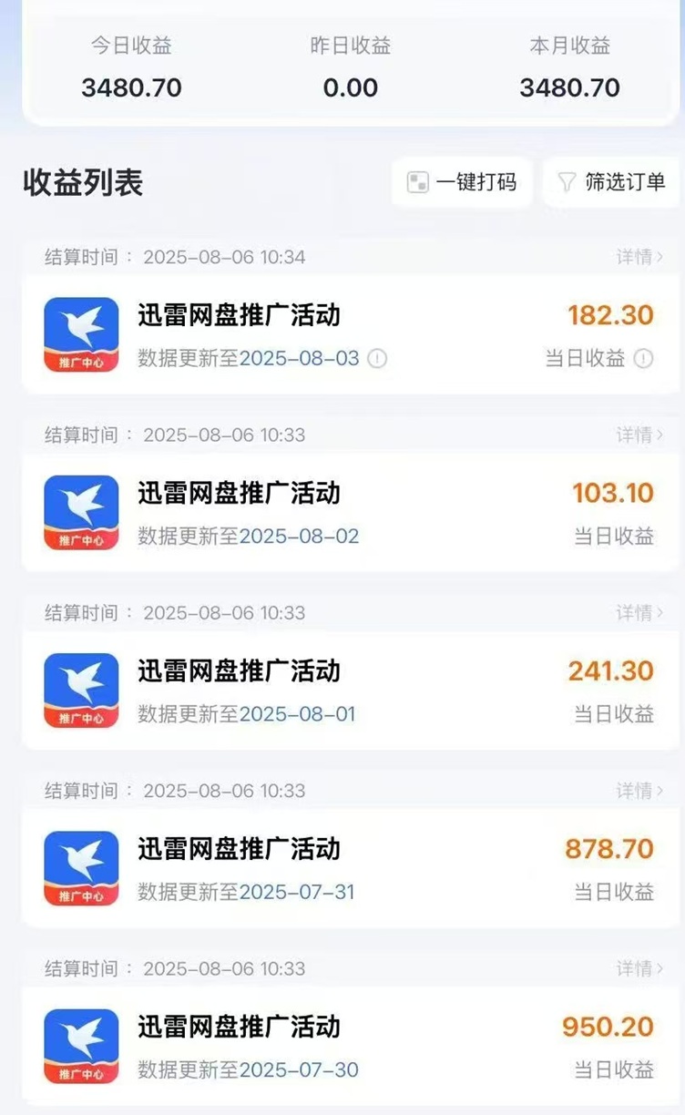 聚好推-網(wǎng)盤拉新傭金高結(jié)算快！