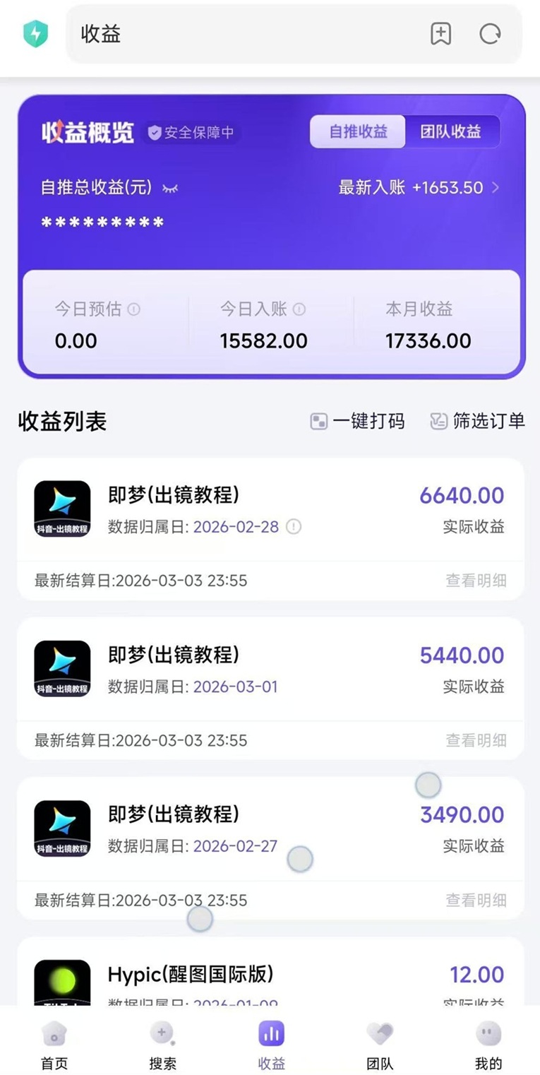 神圖君-app拉新高傭金推廣平臺！