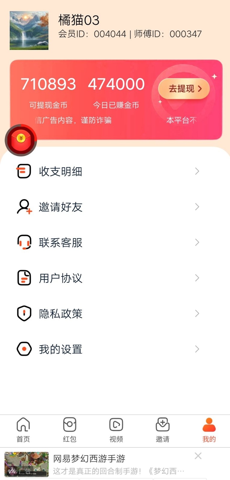 金鵬輝來(lái)-可以聽(tīng)聽(tīng)看廣告賺錢(qián)的軟件！